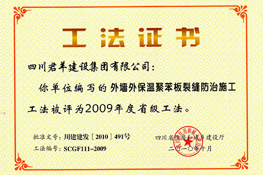 表墙表保温聚苯板裂缝防治施工工...