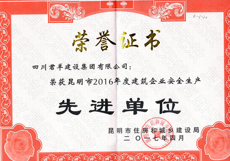 昆明市2016年度先进单元