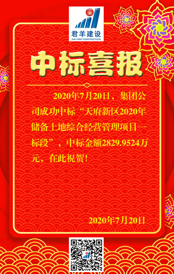 天府新区2020年储蓄地皮综合经营治理项目（一期）一标段