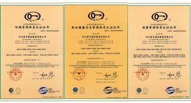 祝贺四川PP电子游戏建设集团顺利通过ISO“三系统”认证审...