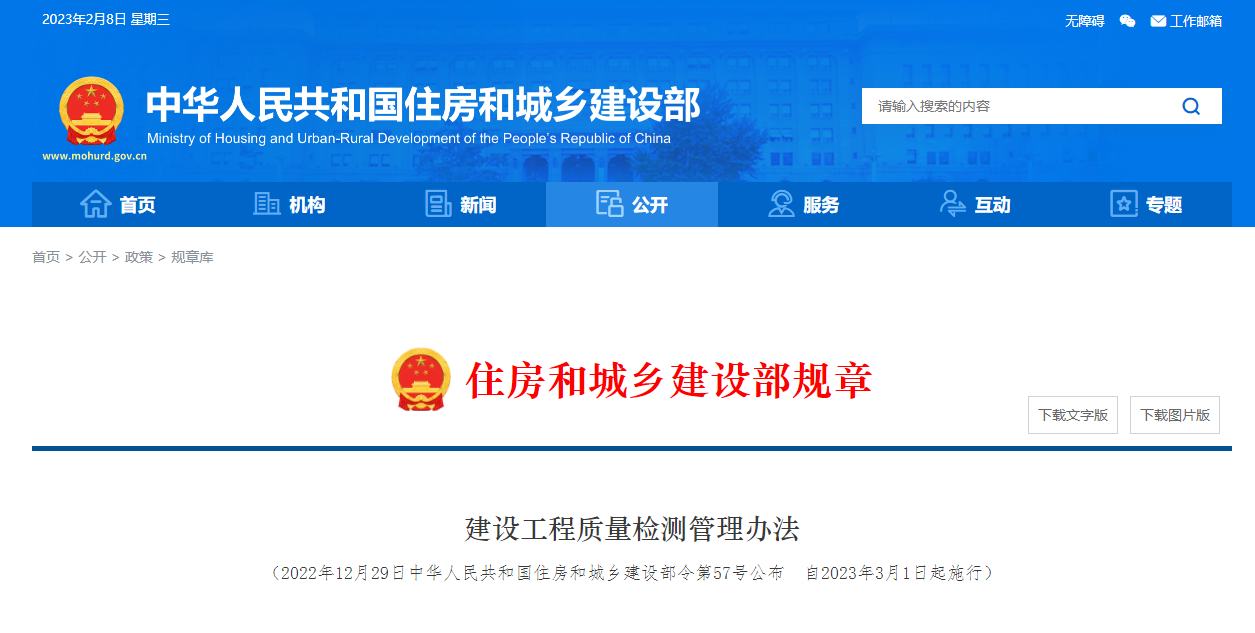 建设工程质量检测治理法子