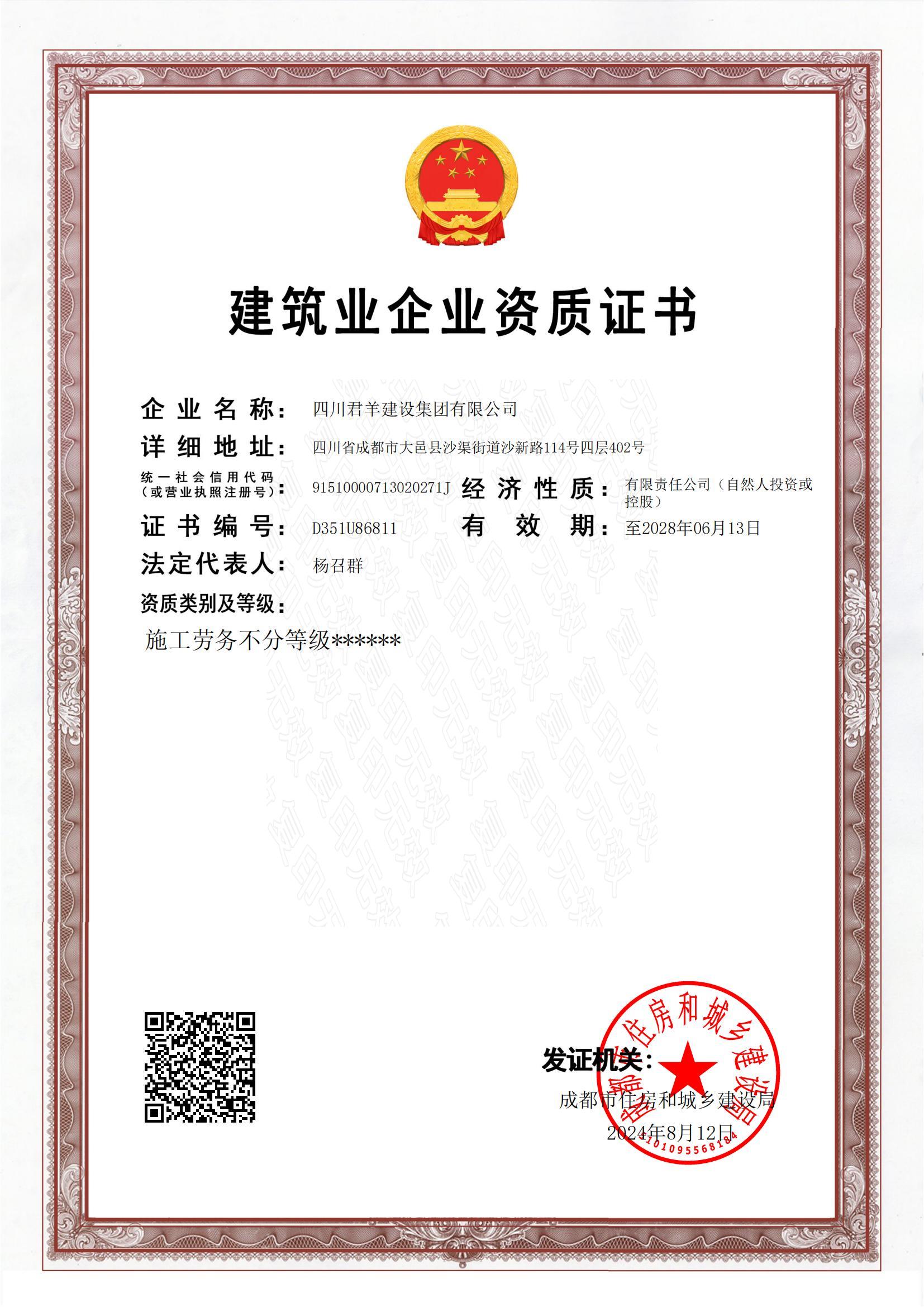 构筑业企业资质证书（劳务资质）