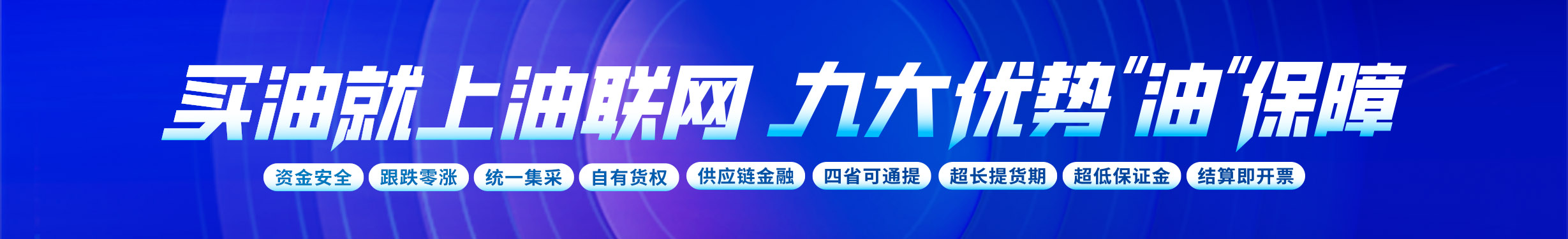 尊龙九大优势“油”包管